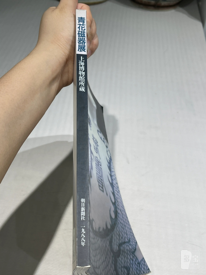 日本重要展览及馆藏中国瓷器一组21册 - 图27